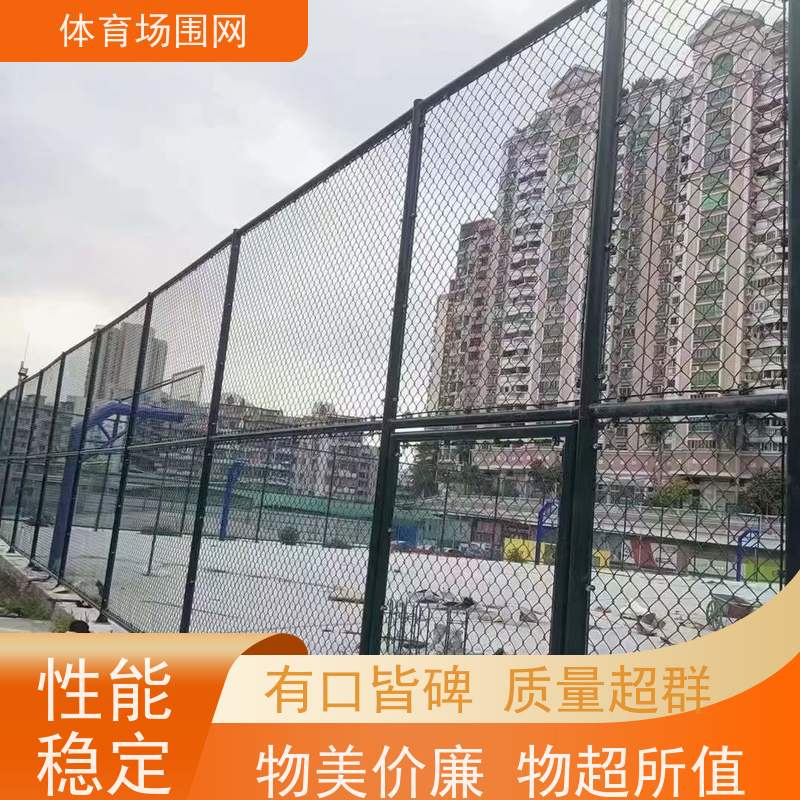 学校操场围网生产厂家pe包塑护栏网质量保障防腐防锈运动场隔离网