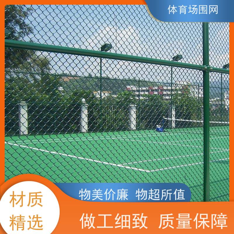 体育场铁丝球场围栏网 球场护栏网 运动场围网隔离网 学校勾花菱形网