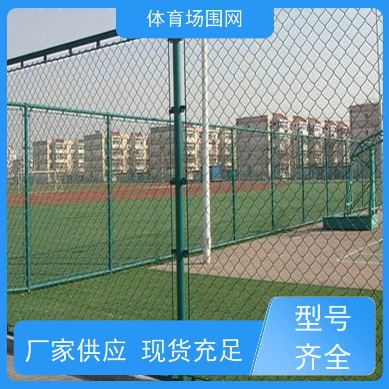 联利 学校球场用 日字型菱形勾花护栏网 绿色喷塑篮球场围网