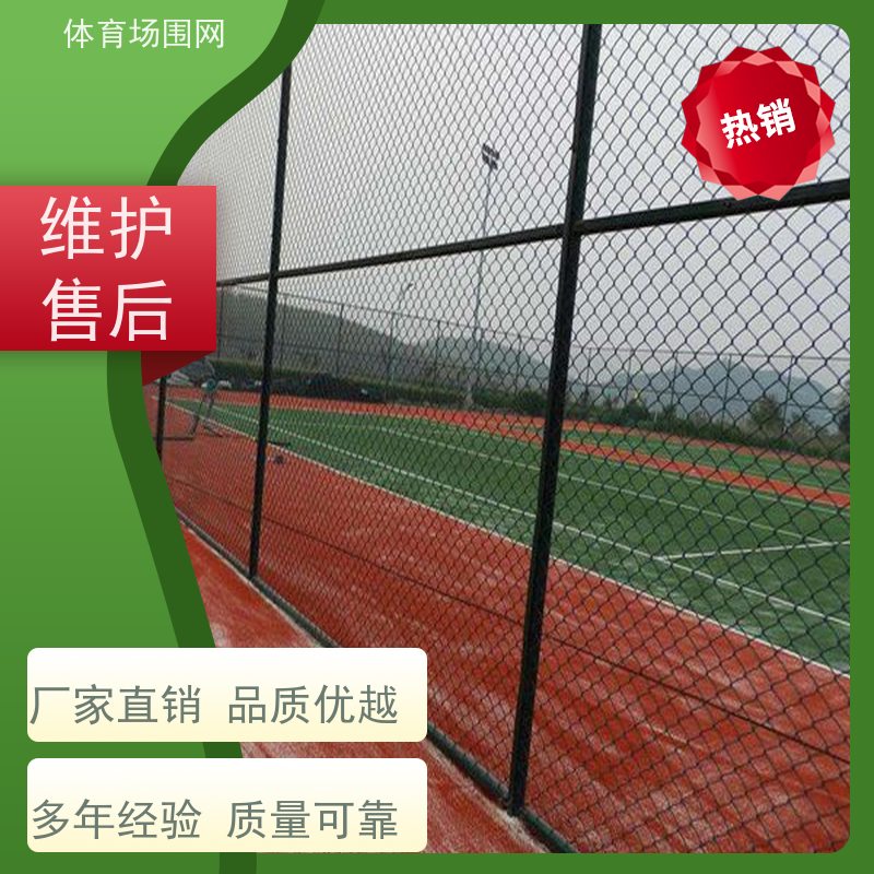 学校操场篮球场围网 钢管材质 耐腐蚀抗老化 支持定制 章耀