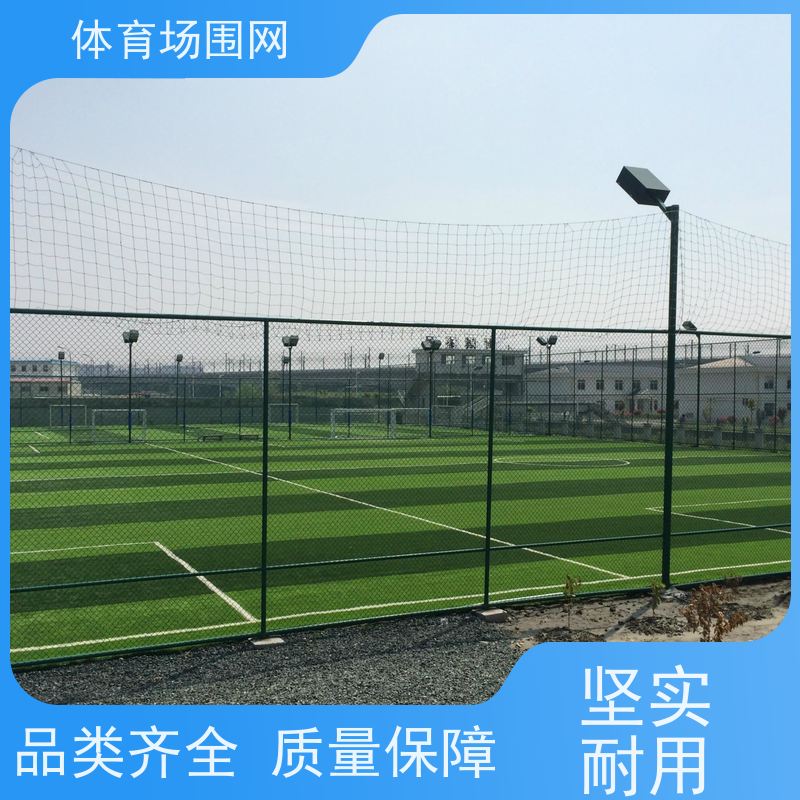 税源 小区学校球场防护网 墨绿色勾花围网 户外足球场篮球场护栏