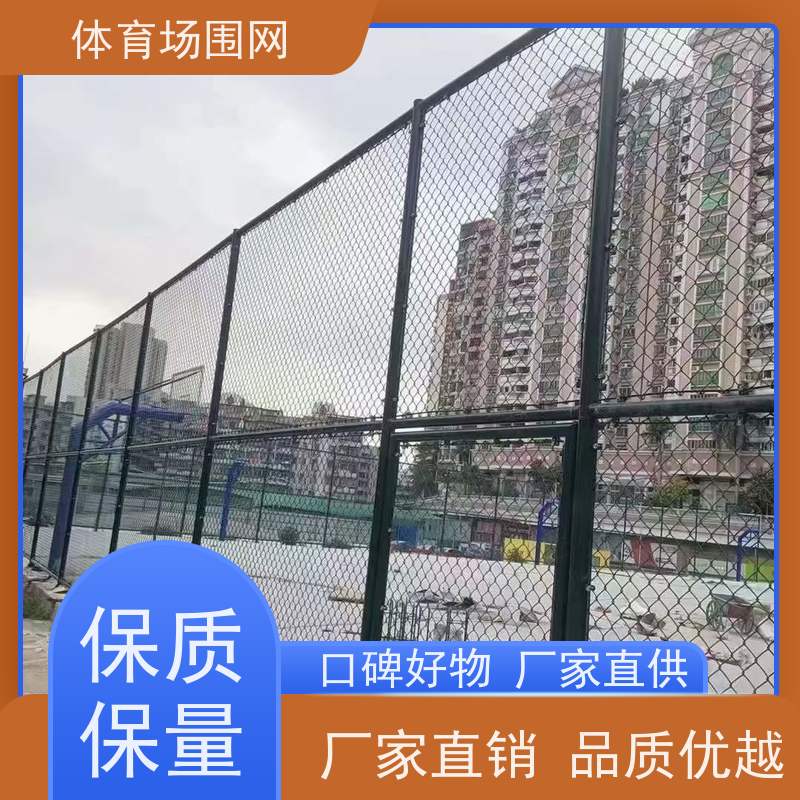 球场围网隔离护栏 户外铁丝包塑钩花运动场围栏网
