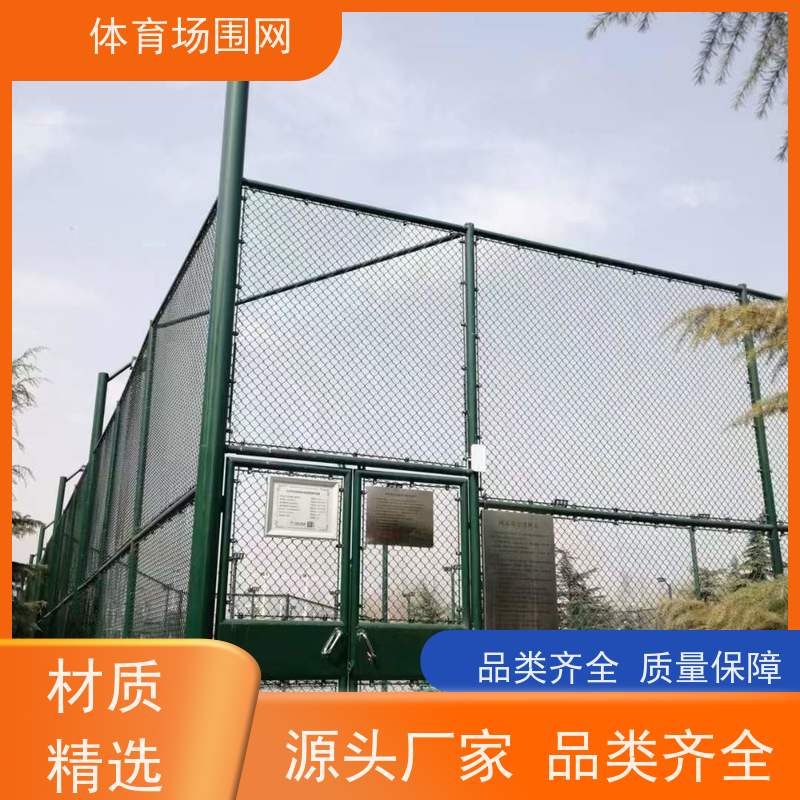 现货球场围网4m高 户外足球网球 体育场 篮球场菱形护栏网 隔离防护网
