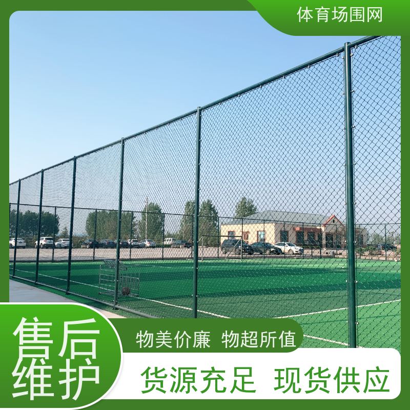 球场围栏 运动场护栏网 四米高日字型 篮球场围网 框架式足球场围栏网
