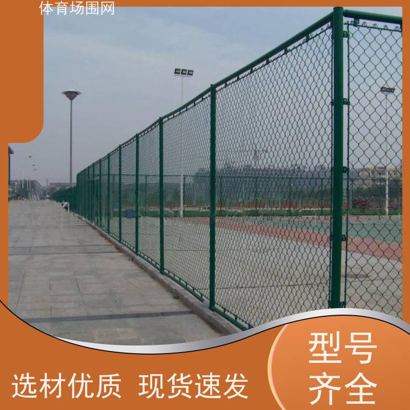 宇庆 球场围网 篮球场地护栏 训练场地防护网 带框牢固防撞架