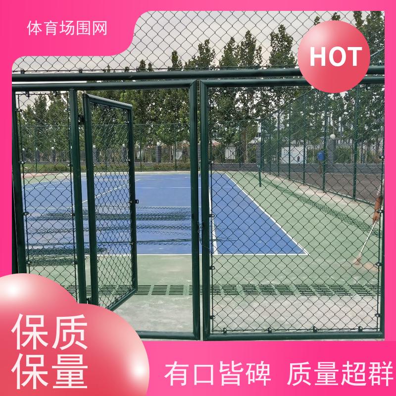 框架式 球场围网厂家 体育场操场护栏网 售后有保障