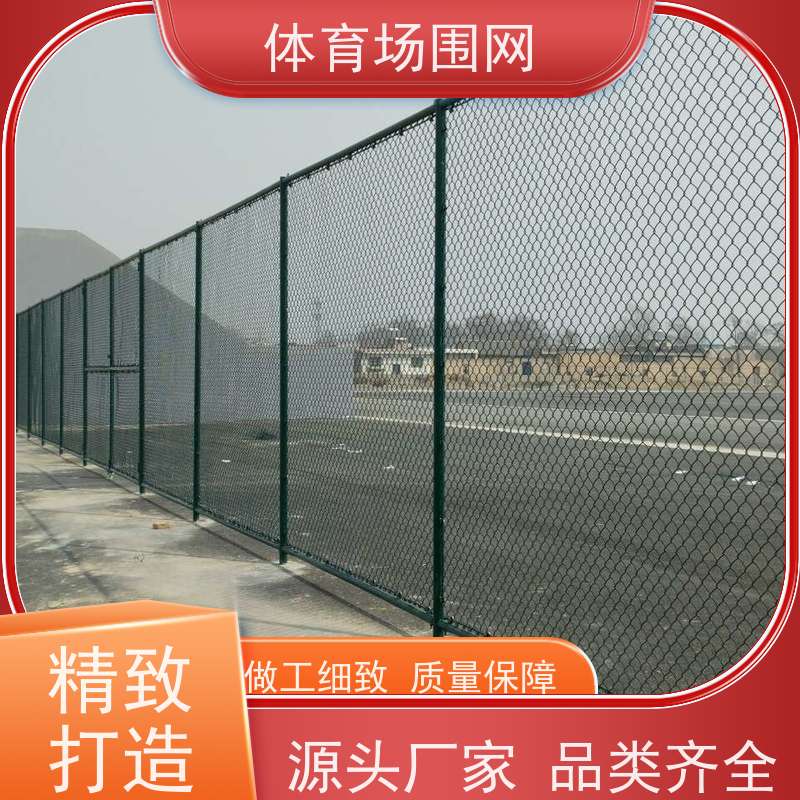 日字型球场围网/武市学校体育场围栏KM-006型4乘3米/套不含门