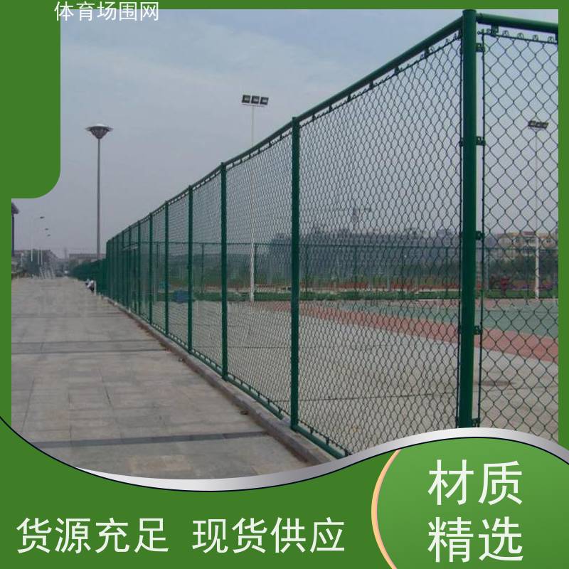 泰航小区学校篮球场围栏 绿色球场围网 弹性足 不易变形