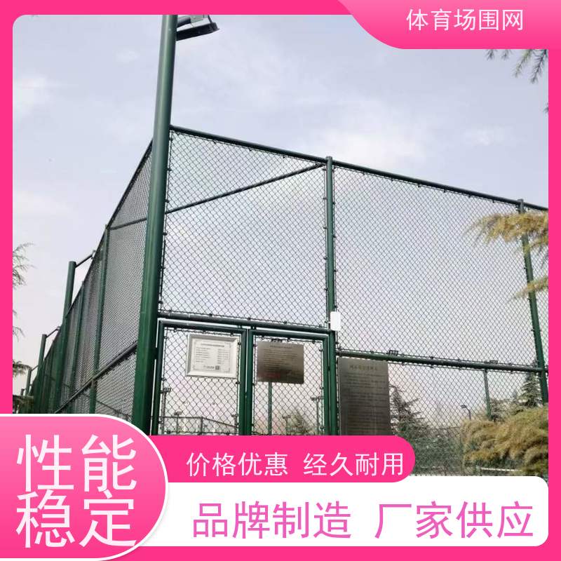 体育场护栏网 加粗菱形包塑球场 喷塑 防腐防锈