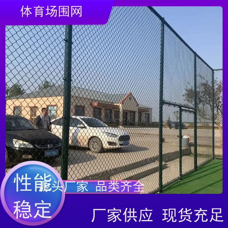 室内外篮球场隔离护栏 浸塑 门球场围网 铁丝 施工方便