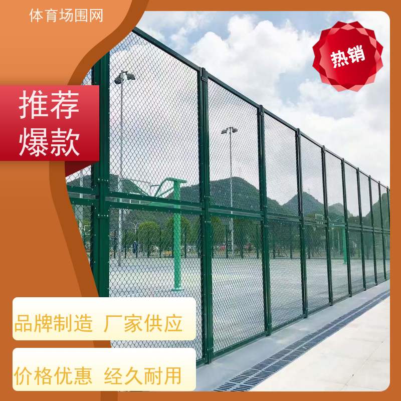 运动场体育场围栏网 平栏安装 球场隔离护栏 篮球训练场围网