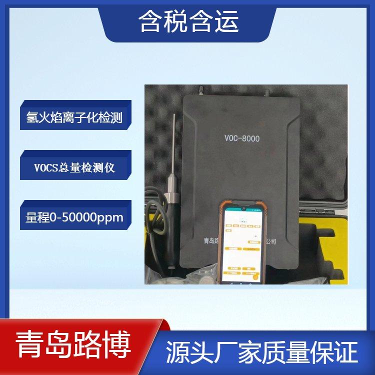 便携式氢火焰离子化检测器 VOCS检测仪 FID 执行标准 GB37822-2019