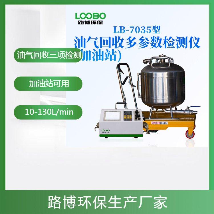 油气回收多参数检测仪 5.7 寸大屏幕 手提式主机 流量范围10～130L