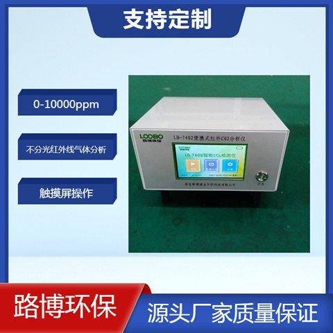 不分光红外线气体分析仪 二氧化碳分析检测仪 量程0-1000ppm 触摸屏