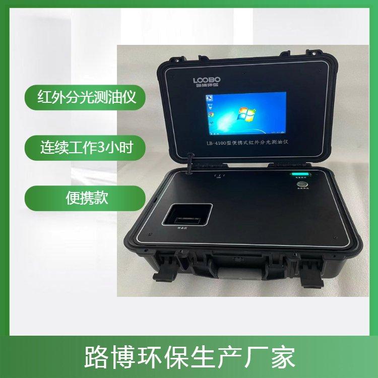 LB-4100便携式红外分光测油仪 连续工作3小时 测量一次样品仅1分钟
