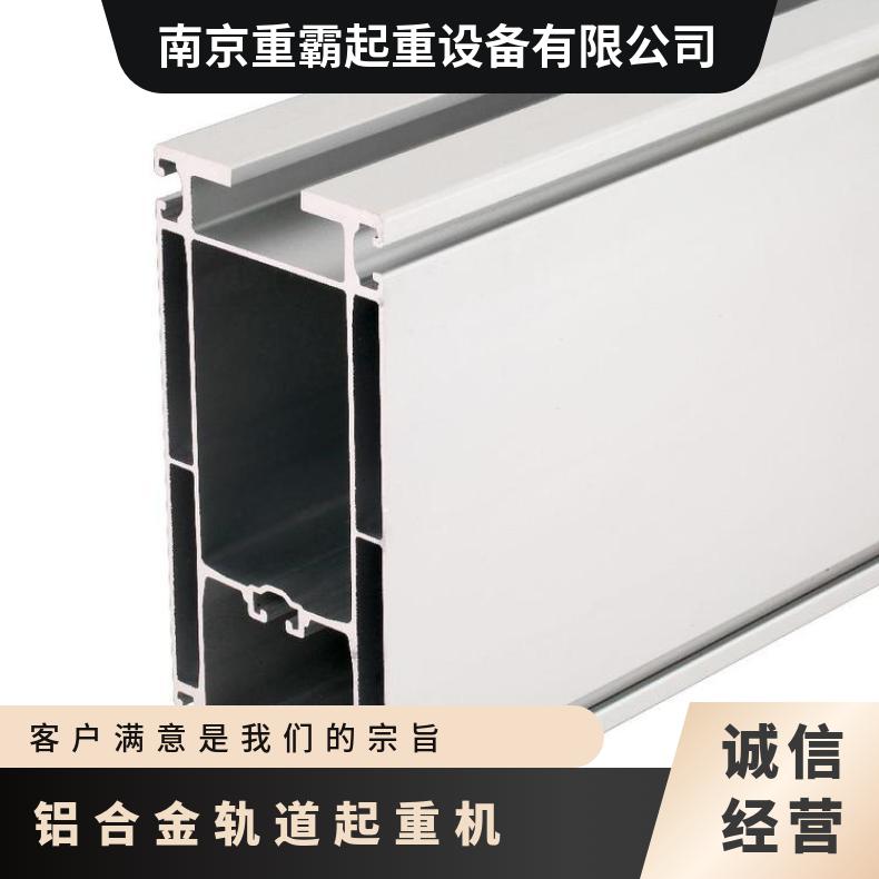 无尘车间用铝合金起重机KBK轨道低噪音不生锈阻力小重霸生产