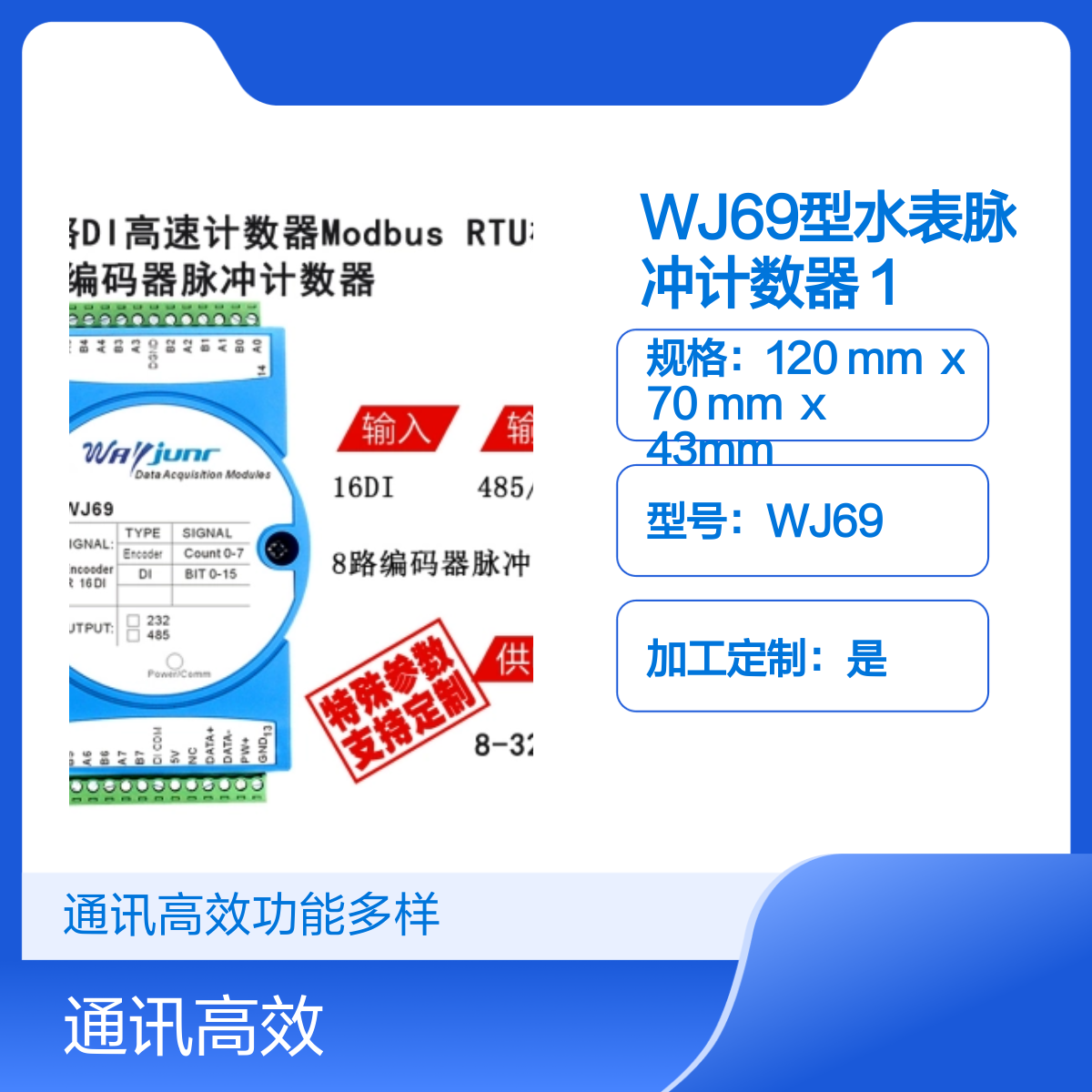 WJ69型水表脉冲计数器 16DI转RS485 120x70x43mm规格