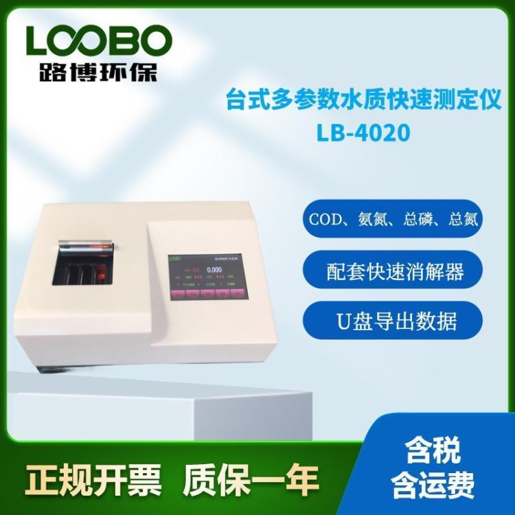 高精度多参数水质检测仪 COD总磷氨氮总氮四合一实验室污水分析仪