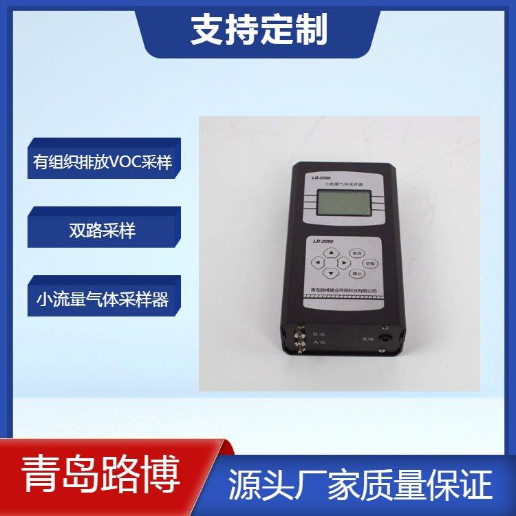 小流量气体采样器 有组织排放挥发性有机物 VOC气体采样 可配三脚架