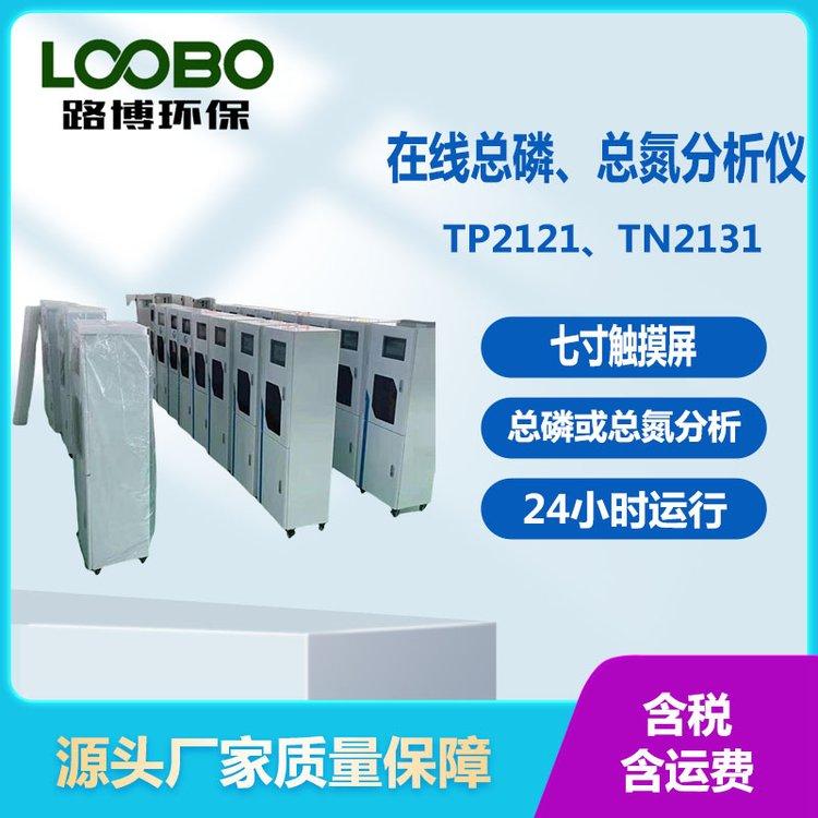 在线总磷总氮自动分析检测仪 监测仪 7 寸触摸屏操作 量程可定制