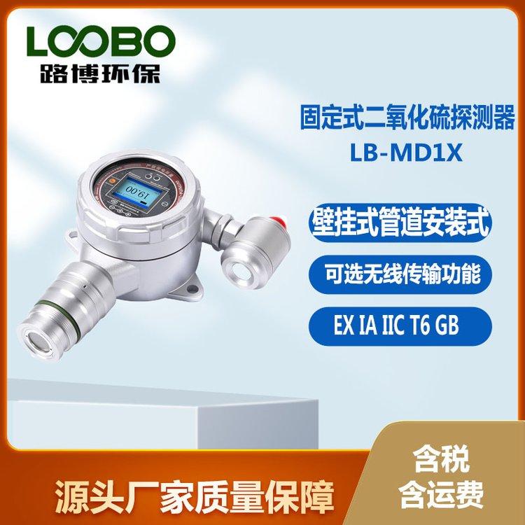 固定式二氧化硫探测器检测仪 标配红外遥控器 测量范围0-20 50 100ppm