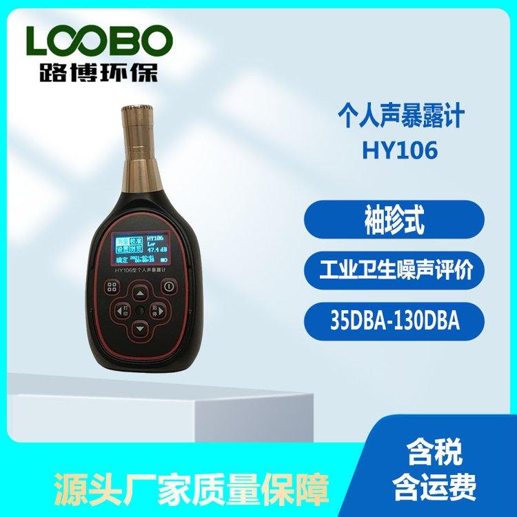 个人声暴露计 用于工业卫生噪声评价 小巧便携 可选防爆型 1/2传声器
