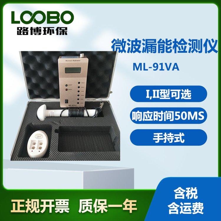 微波漏能检测仪 含一 二型 0.3GHz-6GHz 0.3GHz-12.4GHz 响应时间50ms