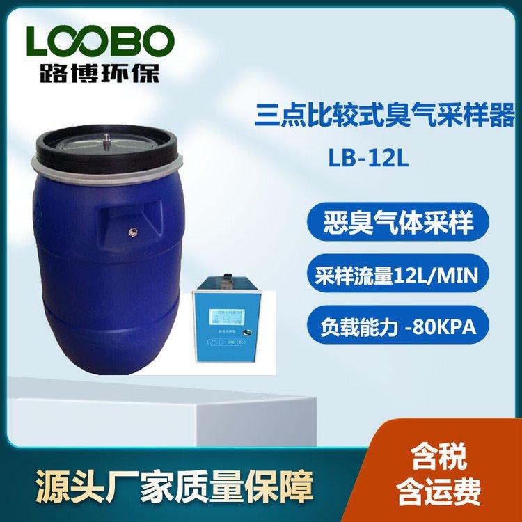 三点比较式臭气采样器 采样流量12L/min 负载能力 -80kPa 可工作4小时