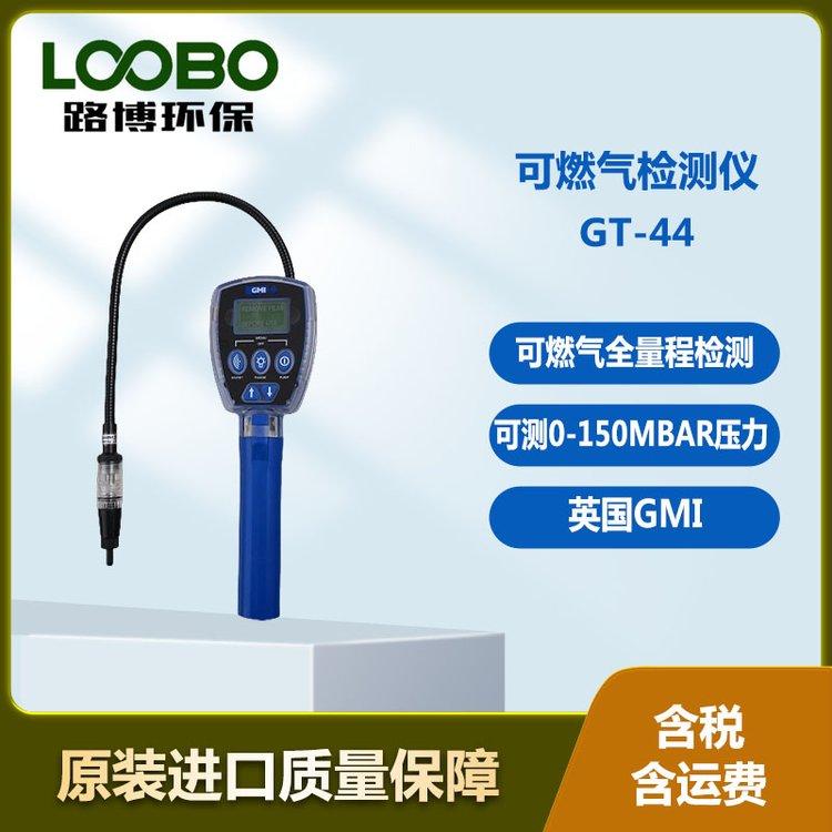 英国GMI GT-44 可燃气检测仪 全量程PPM-LEL-VOL 量程0-10000 ppm