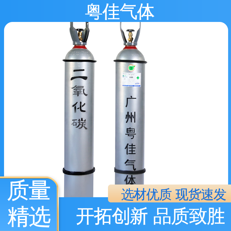 粤佳 气体纯度高 电子工业清洗 高纯二氧化碳 农业气肥使用领域用