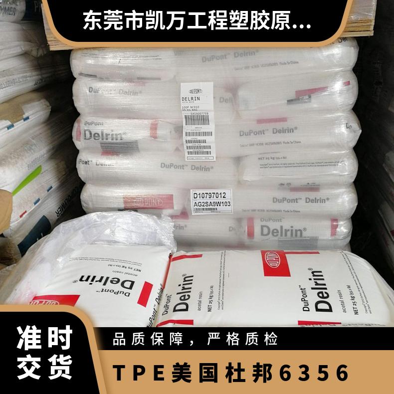 电线电缆应用 挤出级 热稳定 白色 TPE 美国杜邦 6356 手表带 抗化学性