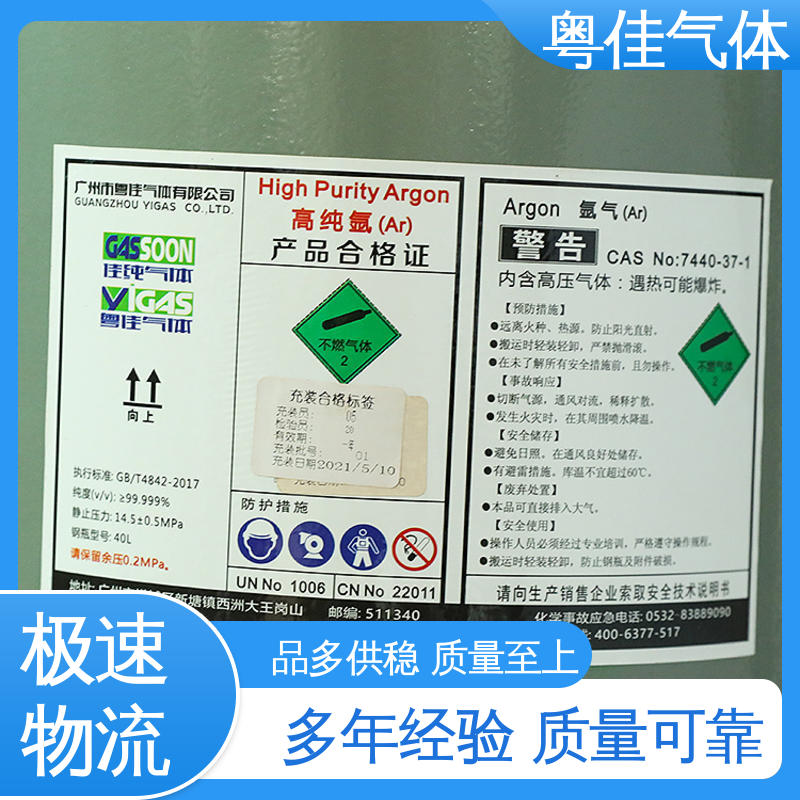 粤佳气体 50升高纯氩气 5N纯度 4乘4瓶组架 金属浇铸稳定应用