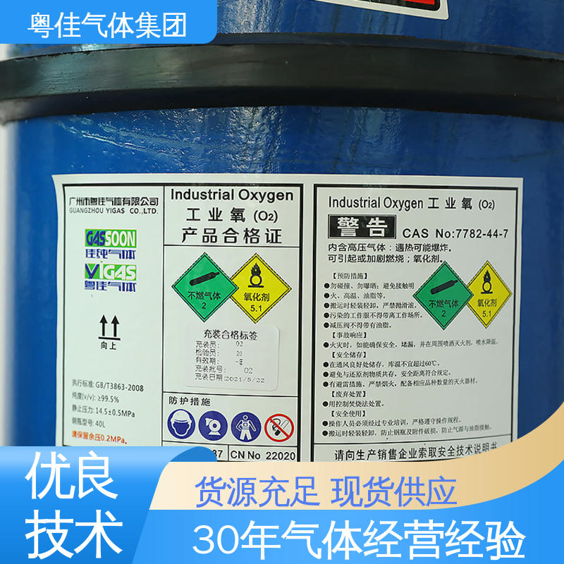 电子工业用 螺纹出口G5/8 液态氧气 供应快捷服务保障 粤佳气体