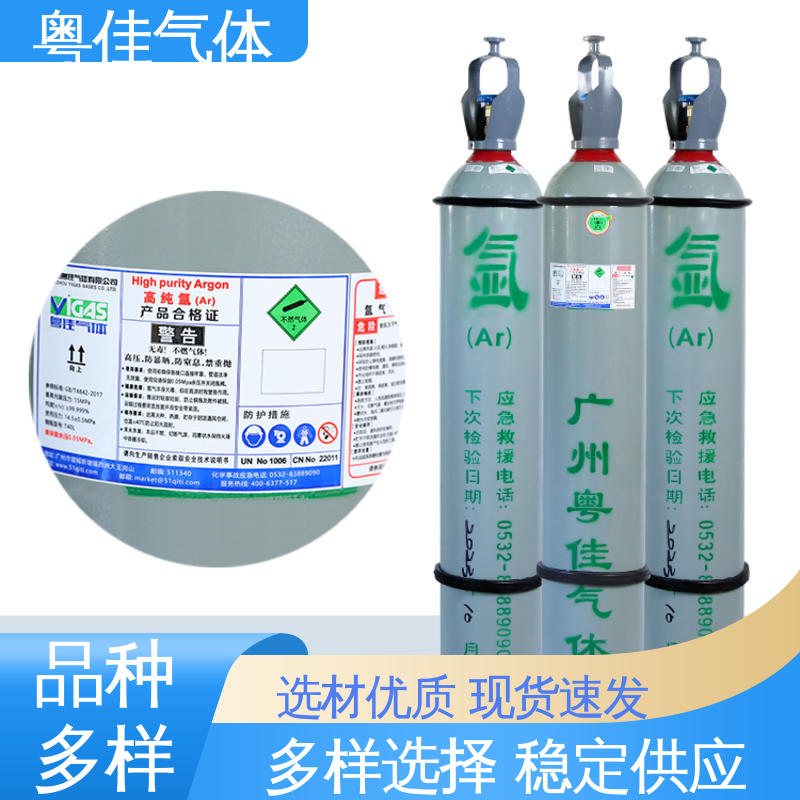 粤佳气体 50升高纯氩气 物流配送上门 5N纯度 玻璃纤维制造应用