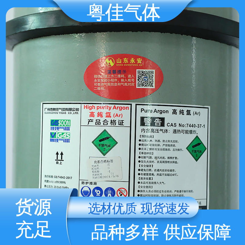 粤佳气体 物流配送上门 金属焊接保护应用 40升高纯氩气 5N纯度