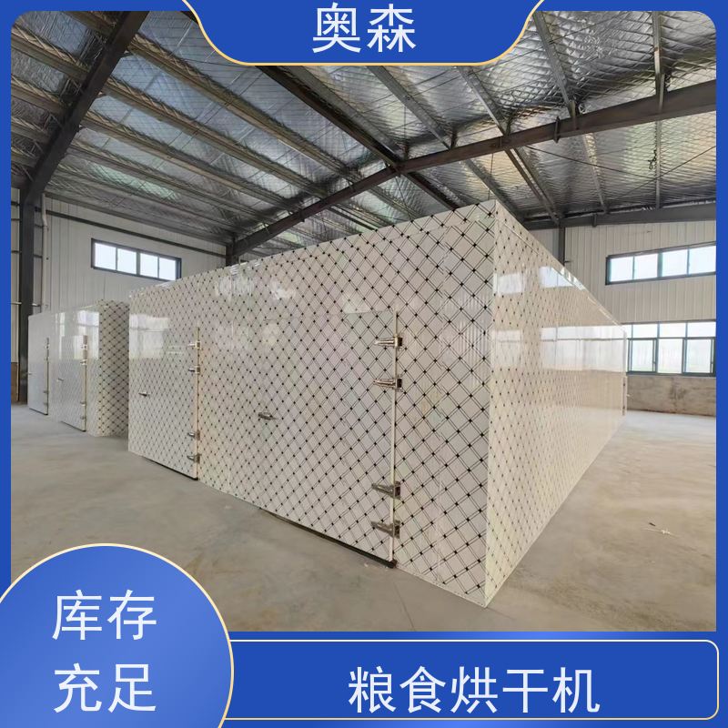 奥森 自动化干燥设备 辣椒烘干机 可烘多种原材料 品质可信