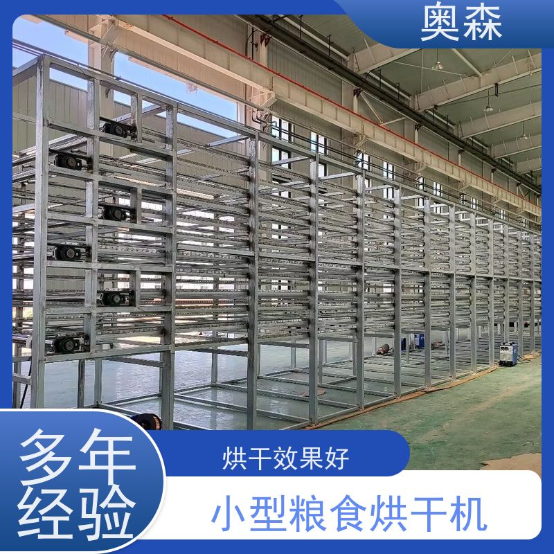 奥森 自动化干燥设备 网带式烘干机 操作灵活 效率高 全国供应