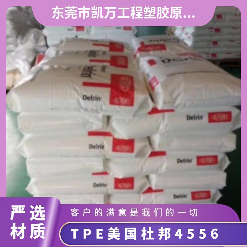 塑料制品 抗紫外线TPE 美国杜邦 4556 白色 防火级 运动器材 硬度45D