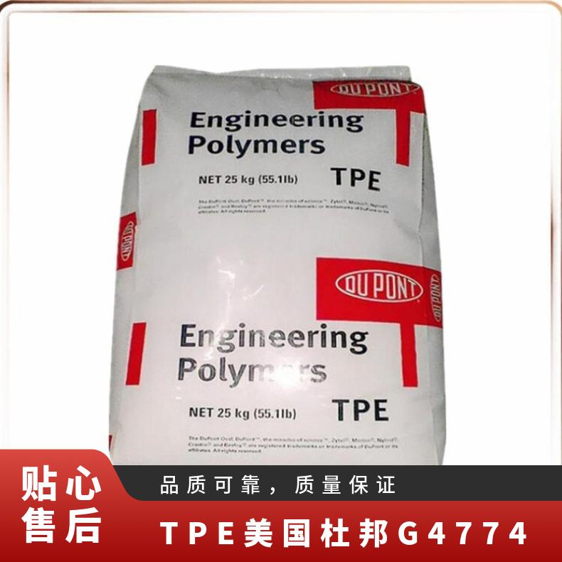 热塑性弹性体 凯万TPE 美国杜邦 G4774 家用电器 原厂原包 护目镜产品
