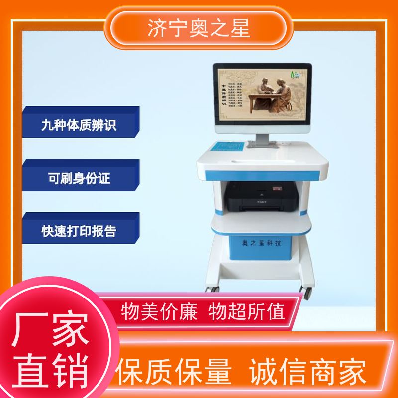 奥之星科技 测试快 体质辨识仪 健康管理平台必需产品