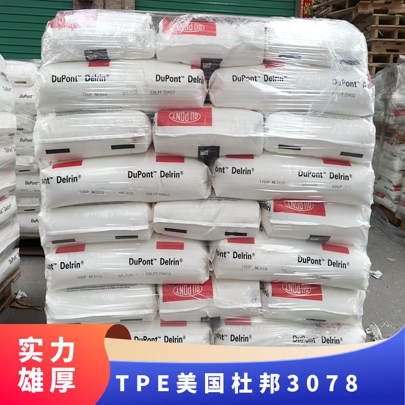抗紫外线 凯万TPE 美国杜邦 3078 硬度30D 防火级 电子电气 新型合成材料
