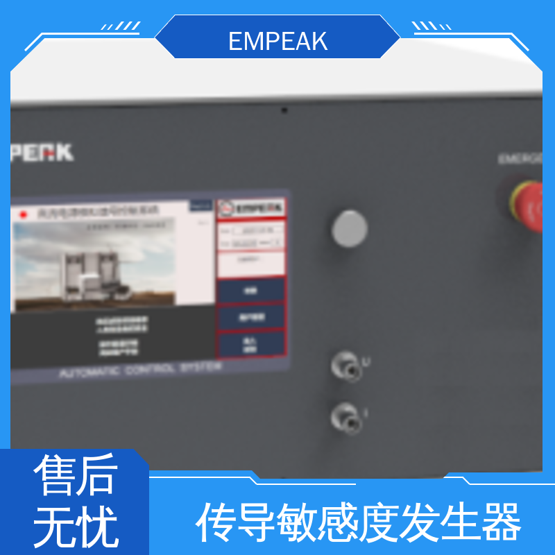 EMPEAK GJB151传导敏感度试验设备 操作简单 材质优良