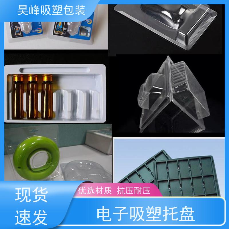 昊峰惠 州吸塑托盘各种材料可选厂家供应 售后无忧
