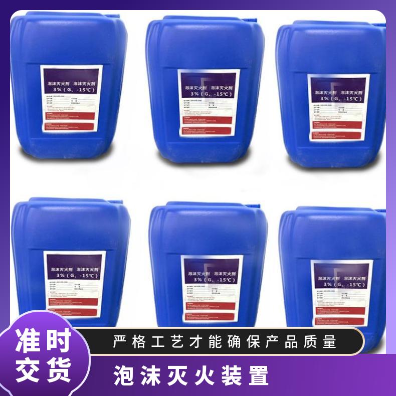 消防泡沫液 高倍数灭火剂产生大量在短时间内填满有限空间