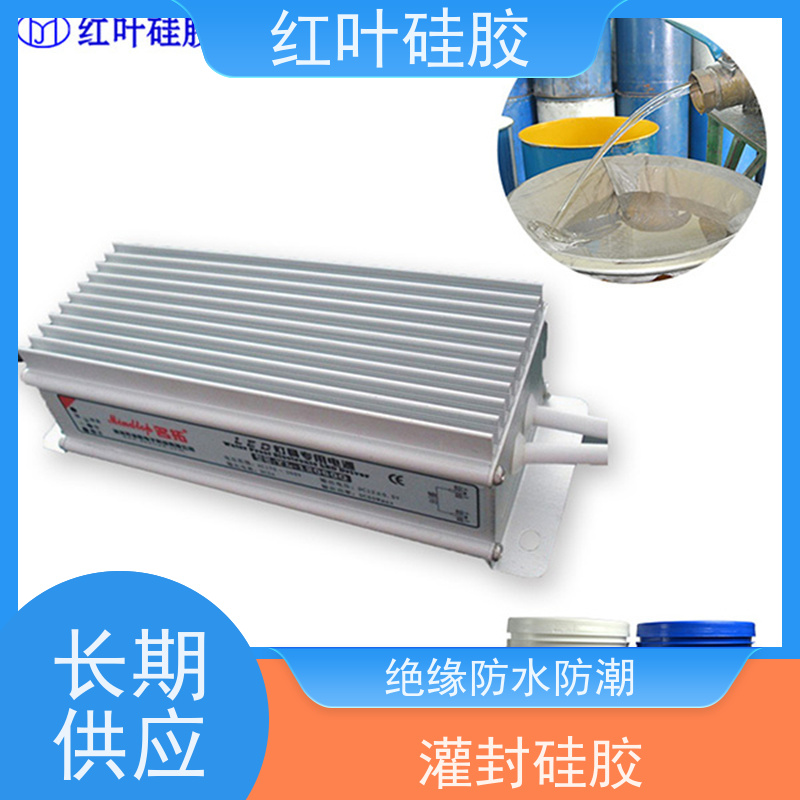 红叶硅胶 耐高温电子灌封胶水 导热密封性能良好 物流配送 发货快