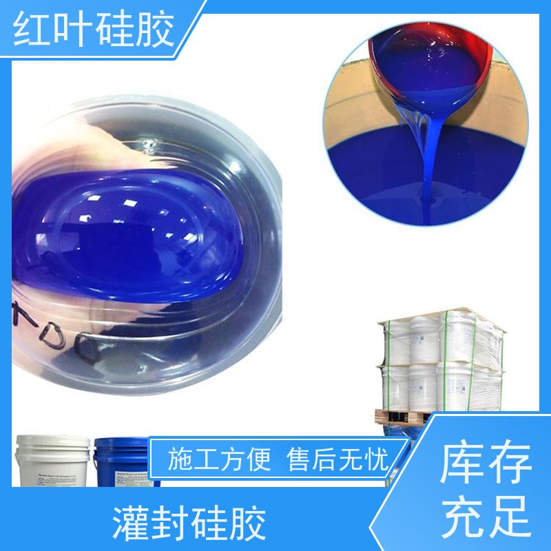 红叶硅胶 透明有机硅电子灌封胶 防水防潮耐老化 多规格可选 库存充足