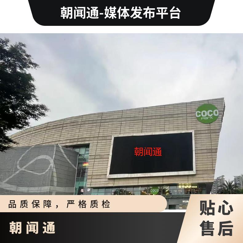 粉丝应援 星河COCO PARK LED屏广告 户外推广找朝闻通投放