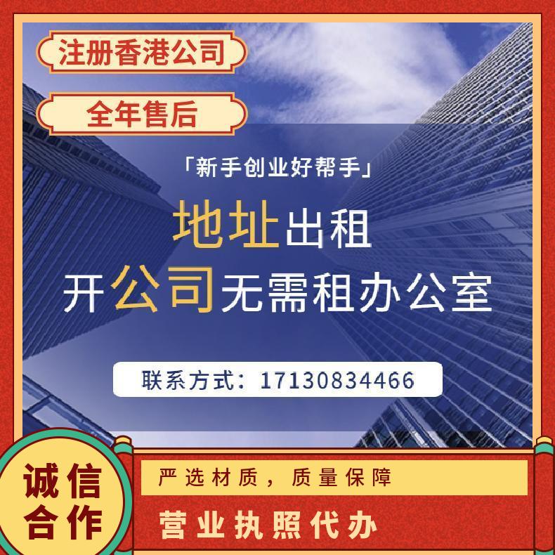 办公室地址出租 工商、营业执照 注册 有 能办理 朝闻通 年度