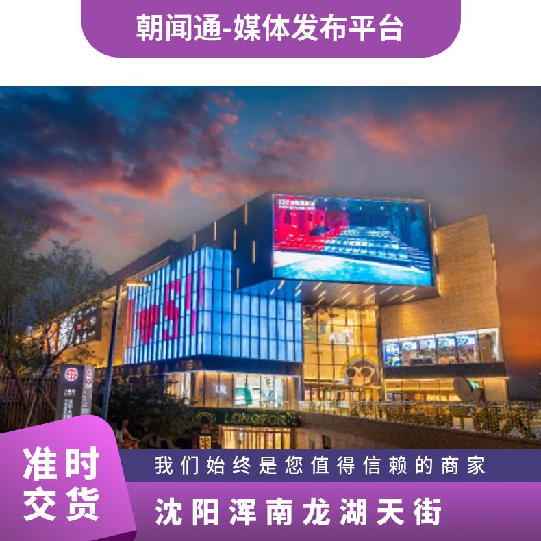 地标媒体 天街商圈LED屏招商 户外推广找朝闻通