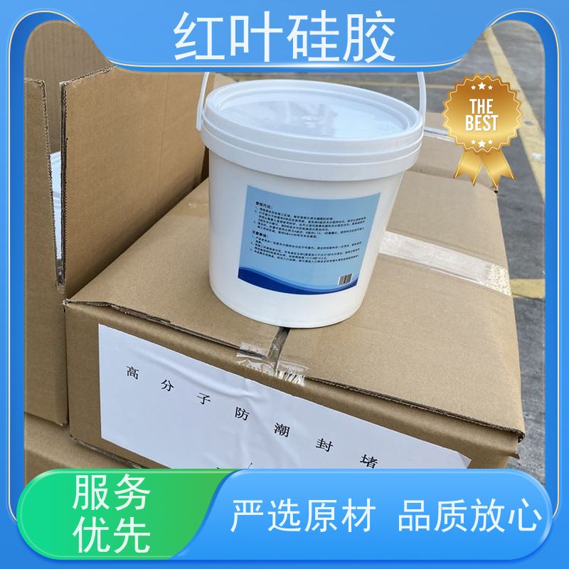红叶硅胶 供电局防潮防漏封堵剂 耐酸碱性 易操作 售后无忧 诚信经营